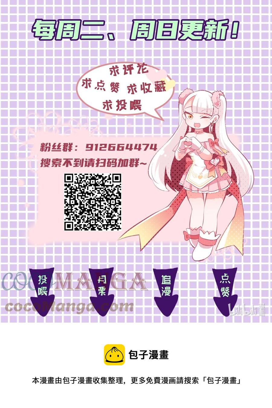 《小魅魔才不想谈恋爱！》45 恋爱相谈 第35页