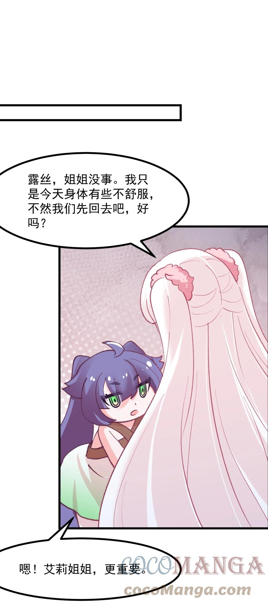 《小魅魔才不想谈恋爱！》45 恋爱相谈 第3页