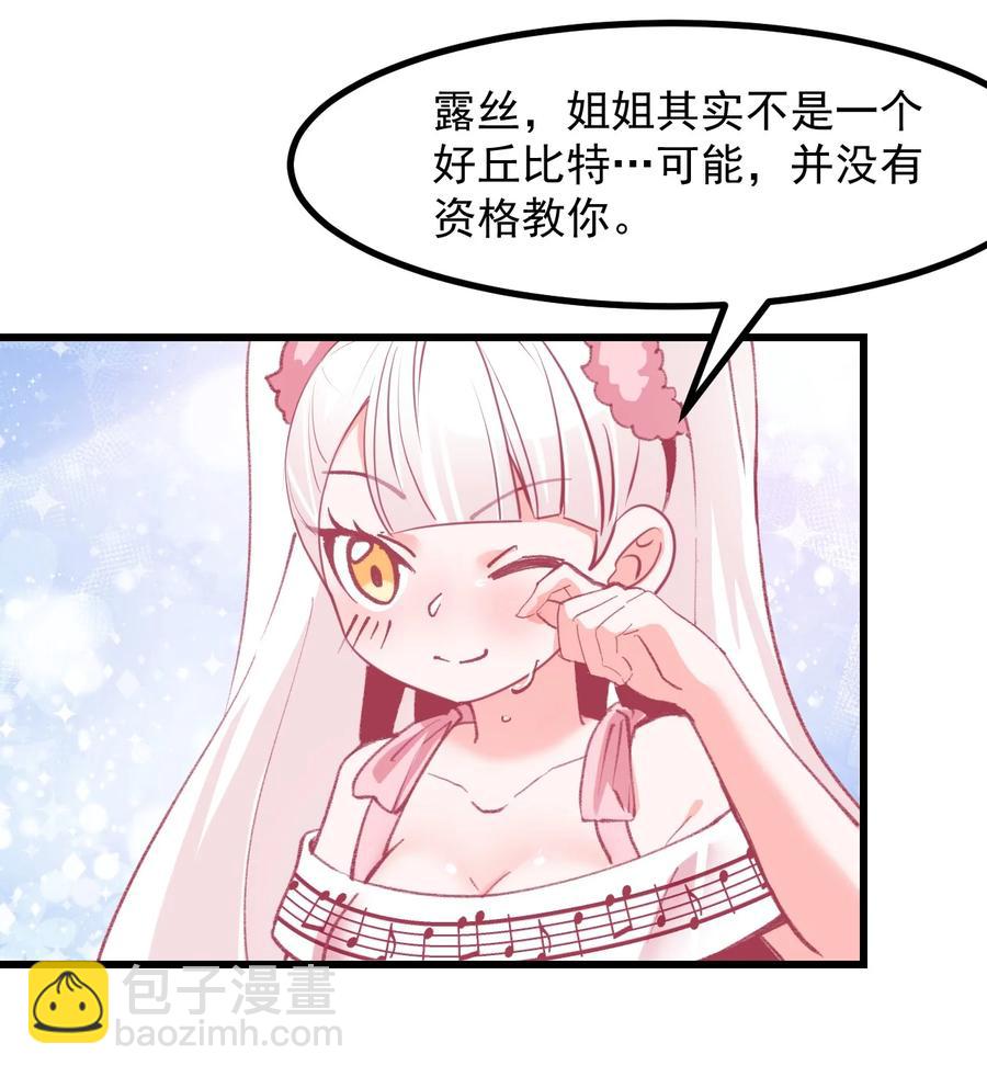 《小魅魔才不想谈恋爱！》45 恋爱相谈 第4页
