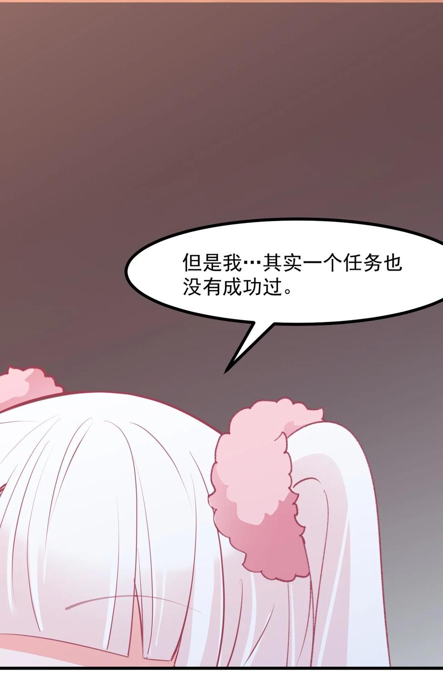 《小魅魔才不想谈恋爱！》45 恋爱相谈 第6页