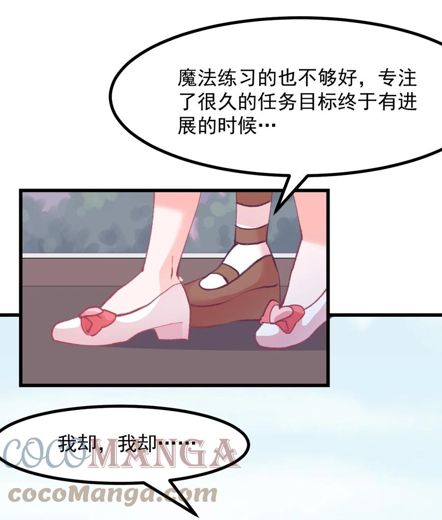 《小魅魔才不想谈恋爱！》45 恋爱相谈 第7页