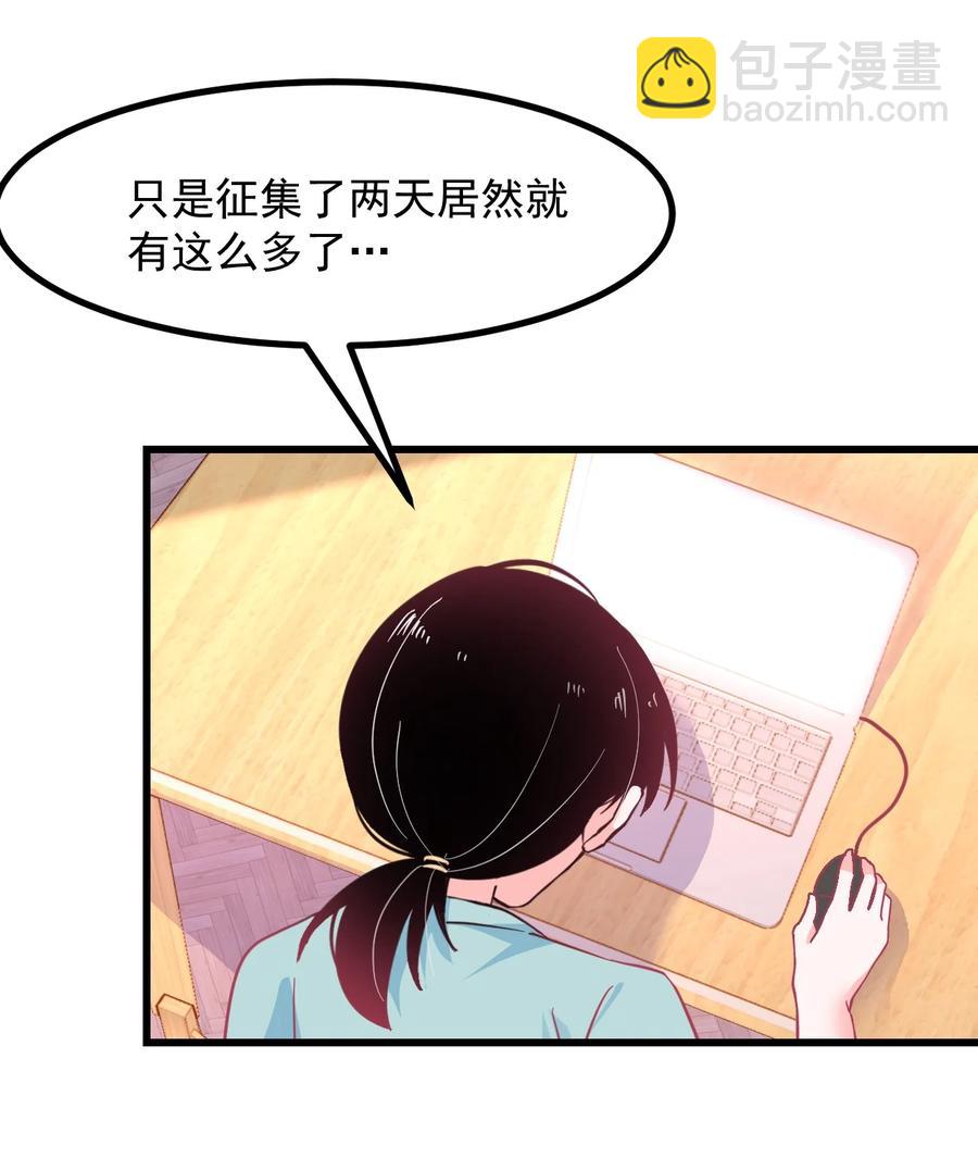《小魅魔才不想谈恋爱！》47 照片 第10页