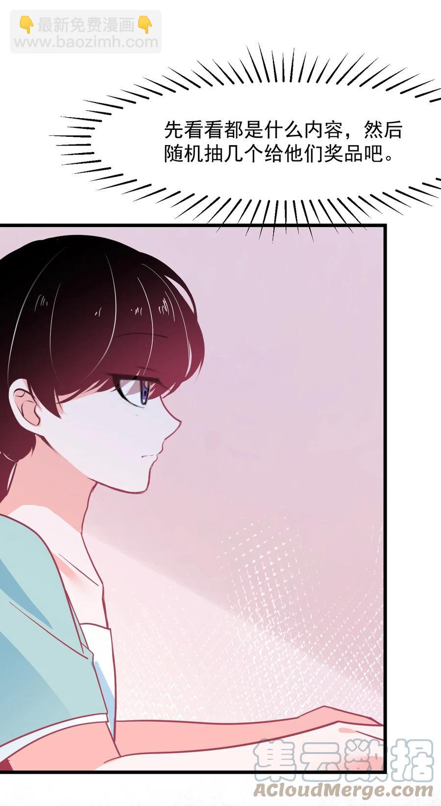 《小魅魔才不想谈恋爱！》47 照片 第11页