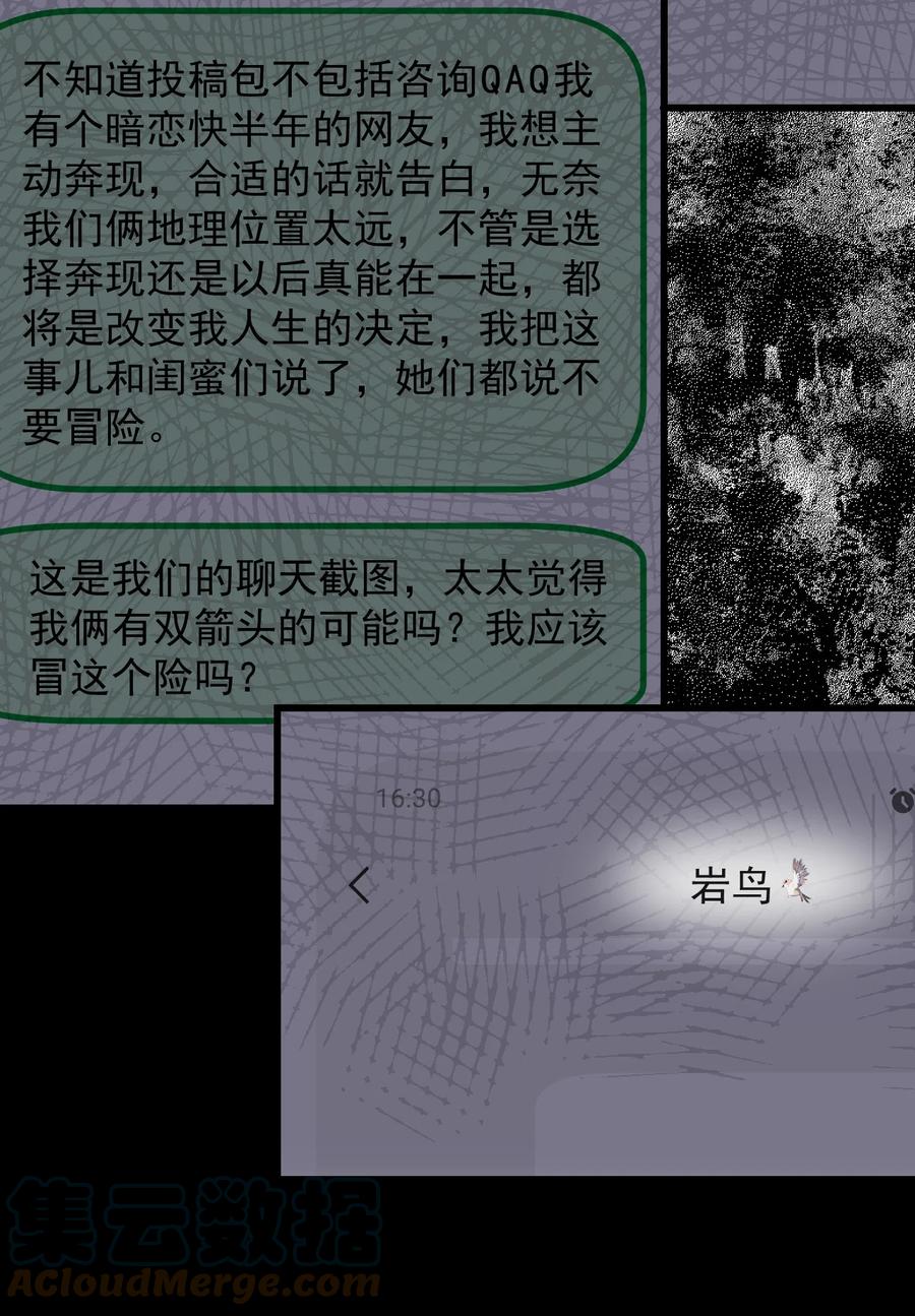 《小魅魔才不想谈恋爱！》47 照片 第13页