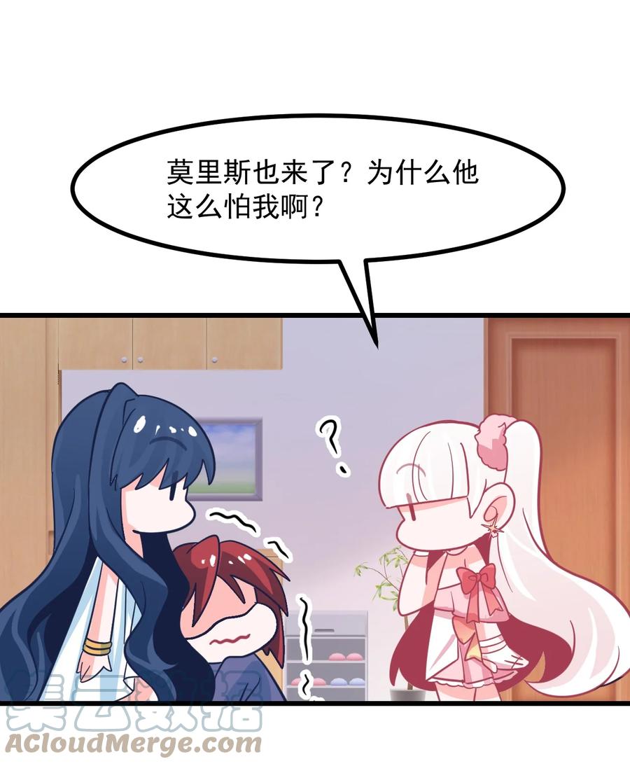 《小魅魔才不想谈恋爱！》47 照片 第17页