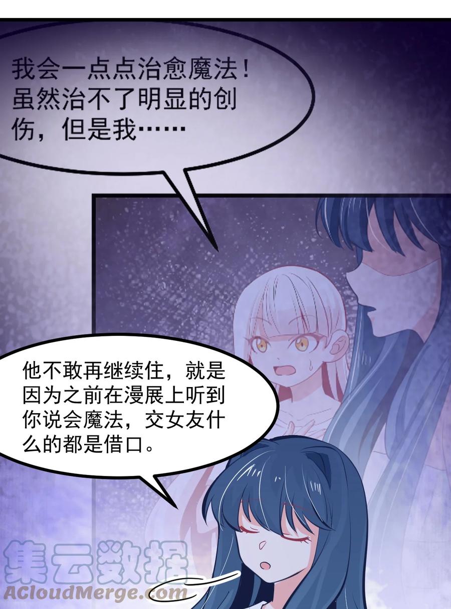 《小魅魔才不想谈恋爱！》47 照片 第19页