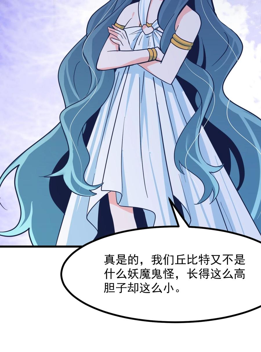 《小魅魔才不想谈恋爱！》47 照片 第20页
