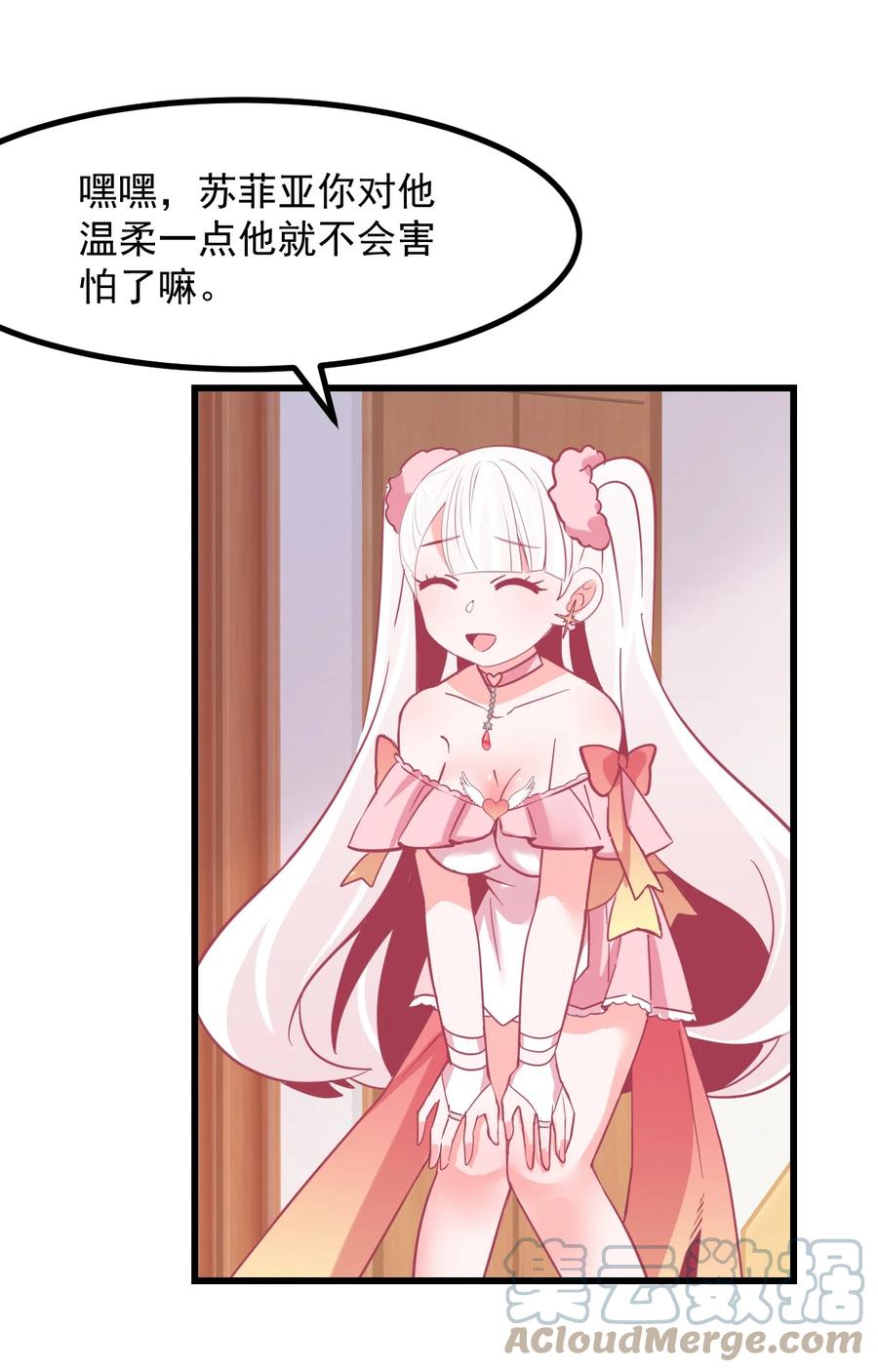 《小魅魔才不想谈恋爱！》47 照片 第21页