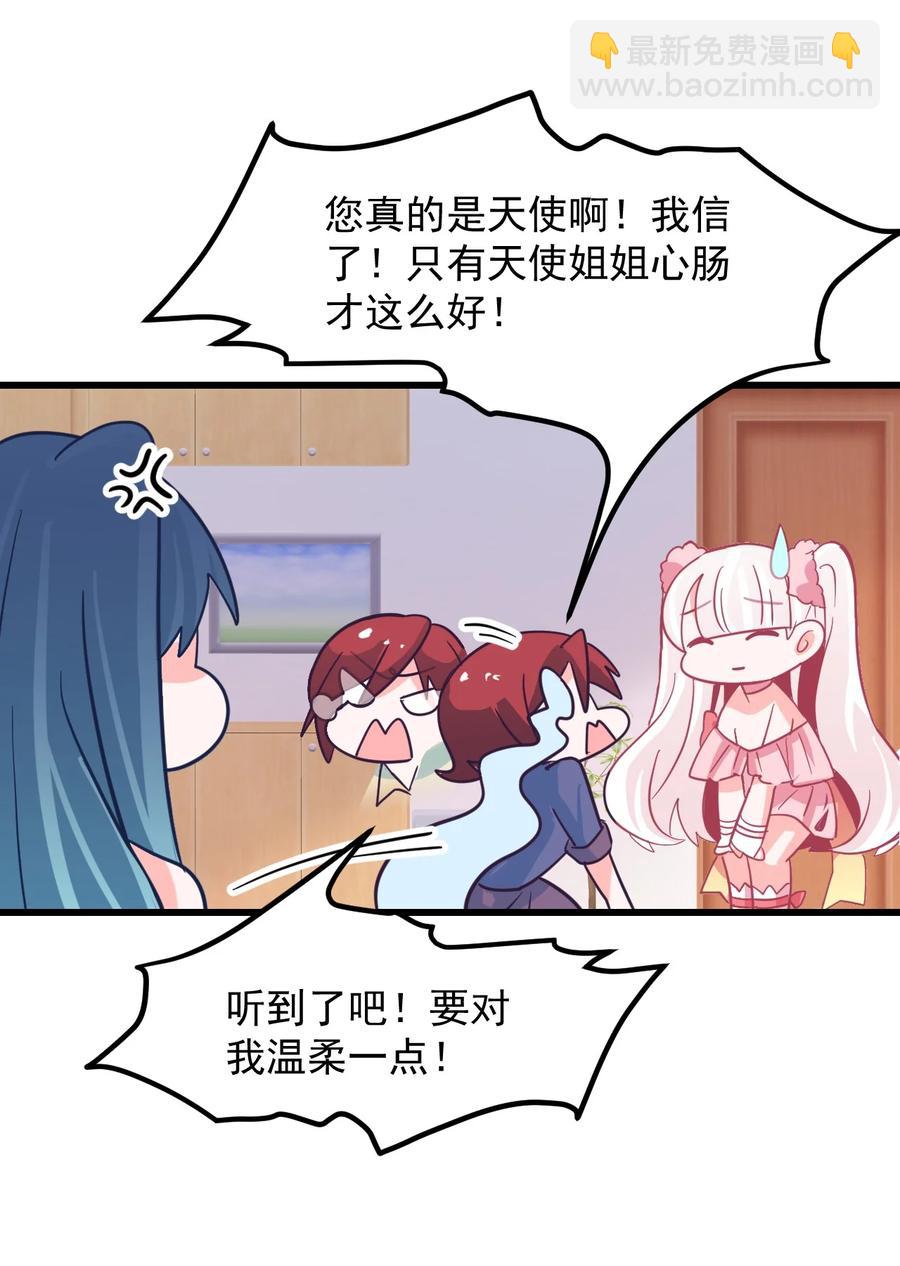 《小魅魔才不想谈恋爱！》47 照片 第22页