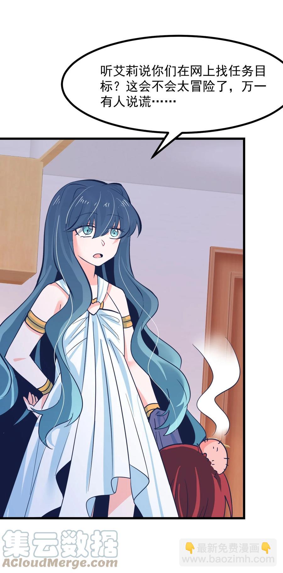 《小魅魔才不想谈恋爱！》47 照片 第23页