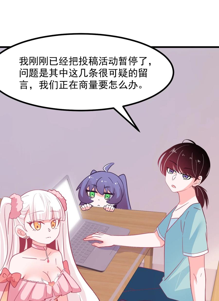 《小魅魔才不想谈恋爱！》47 照片 第24页