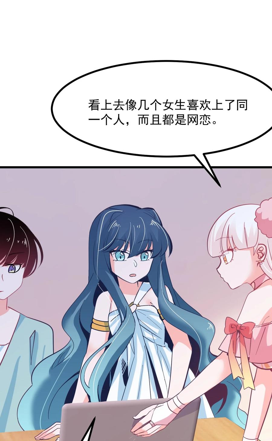 《小魅魔才不想谈恋爱！》47 照片 第26页