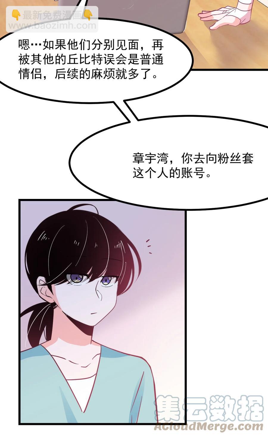 《小魅魔才不想谈恋爱！》47 照片 第27页