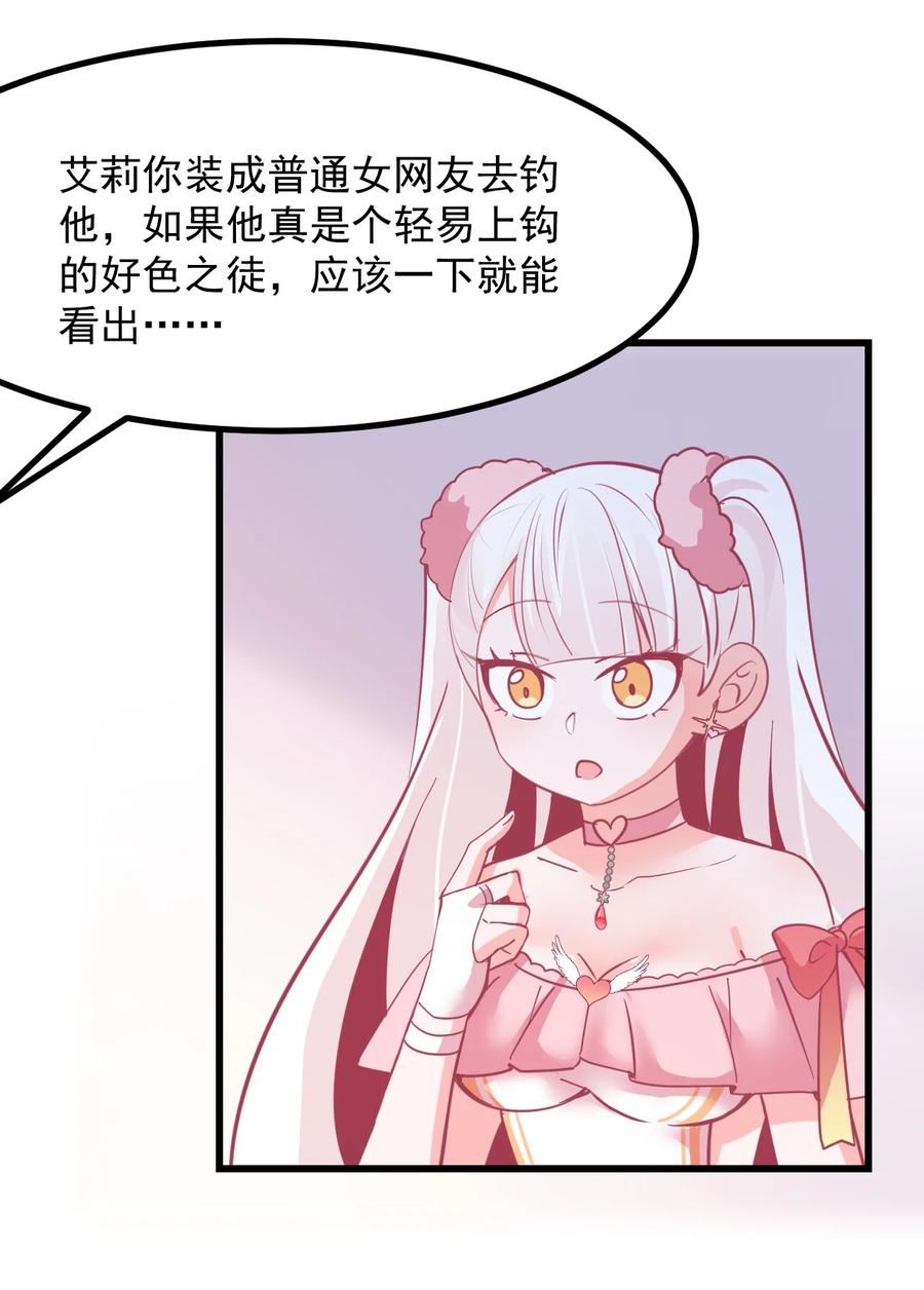 《小魅魔才不想谈恋爱！》47 照片 第28页
