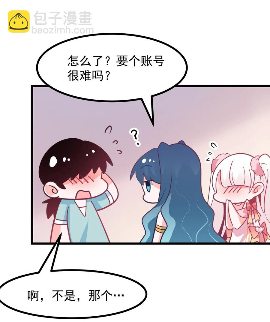 《小魅魔才不想谈恋爱！》47 照片 第30页