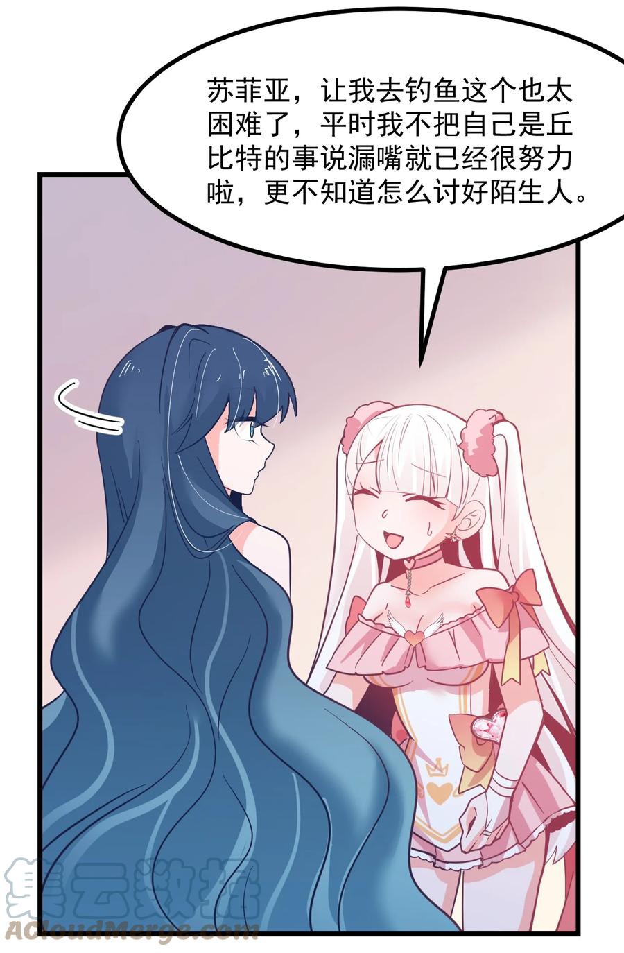 《小魅魔才不想谈恋爱！》47 照片 第31页