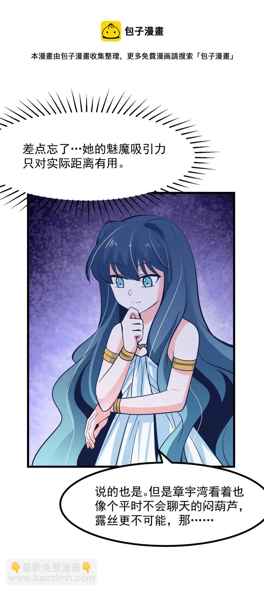 《小魅魔才不想谈恋爱！》47 照片 第32页