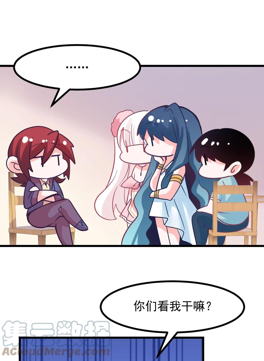《小魅魔才不想谈恋爱！》47 照片 第33页