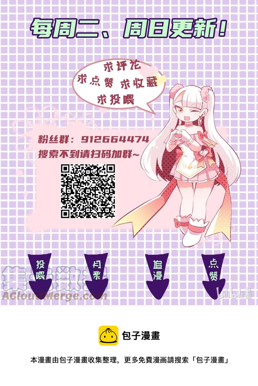 《小魅魔才不想谈恋爱！》47 照片 第35页