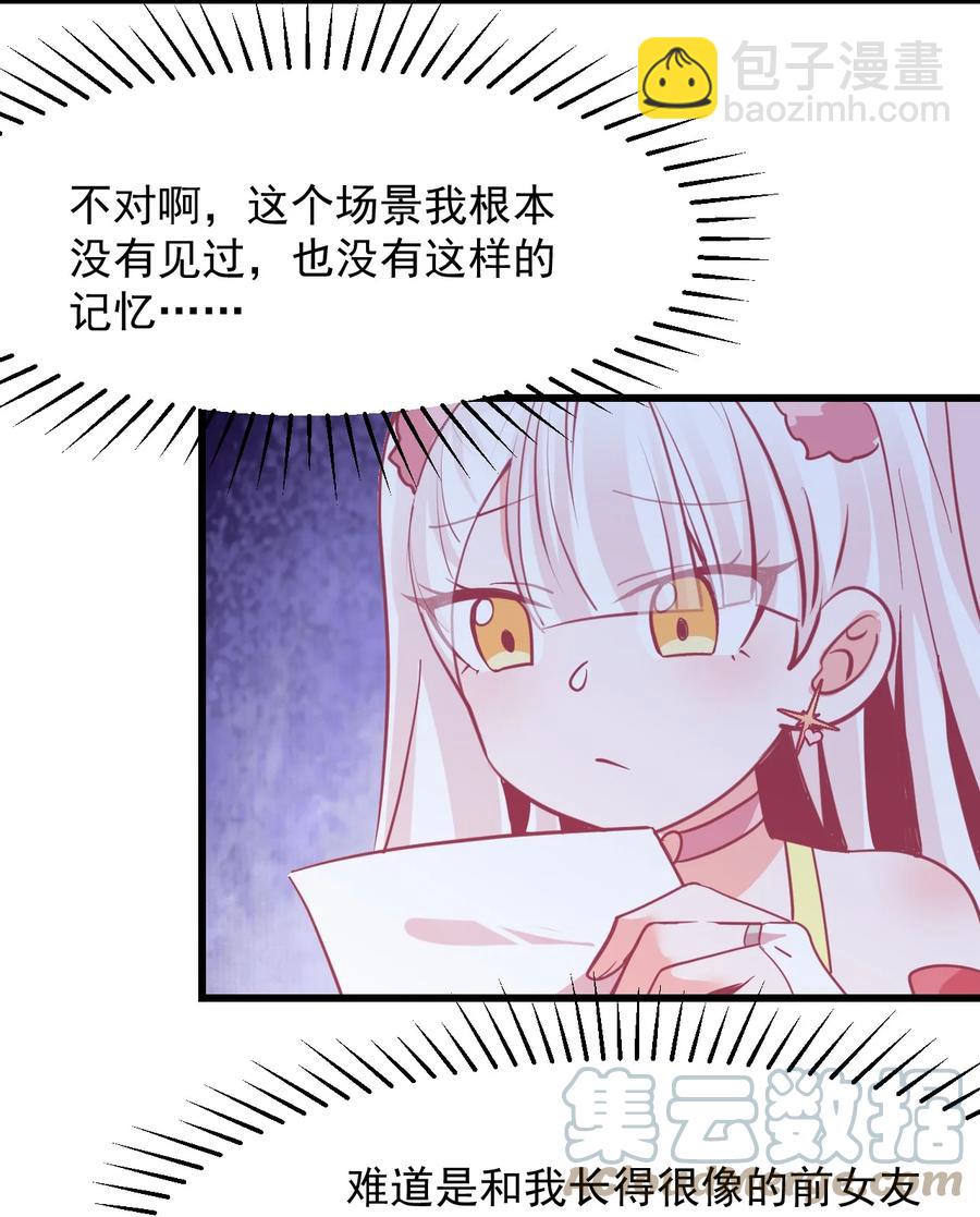《小魅魔才不想谈恋爱！》47 照片 第5页