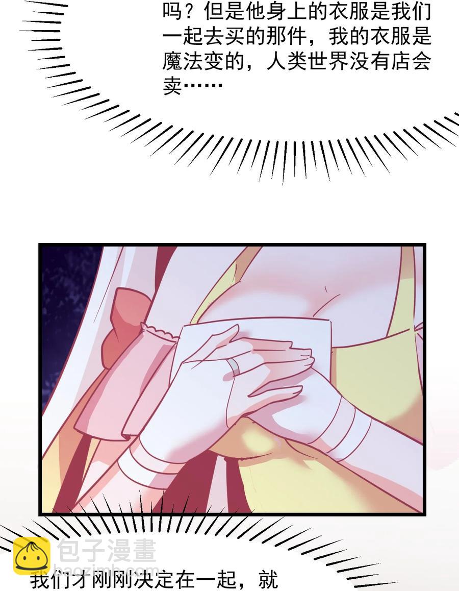 《小魅魔才不想谈恋爱！》47 照片 第6页