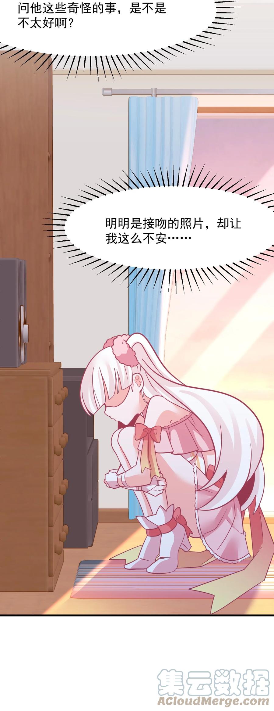 《小魅魔才不想谈恋爱！》47 照片 第7页