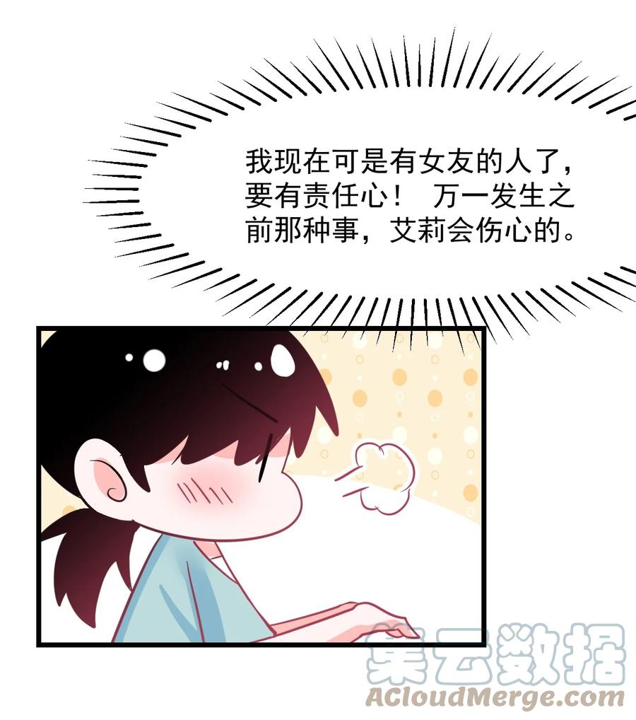 《小魅魔才不想谈恋爱！》47 照片 第9页