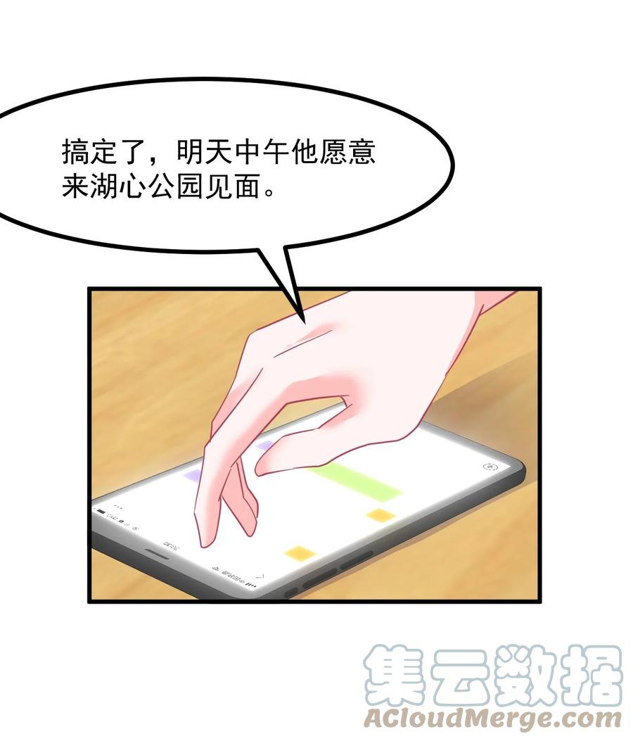 《小魅魔才不想谈恋爱！》48 怎么是你？！ 第11页
