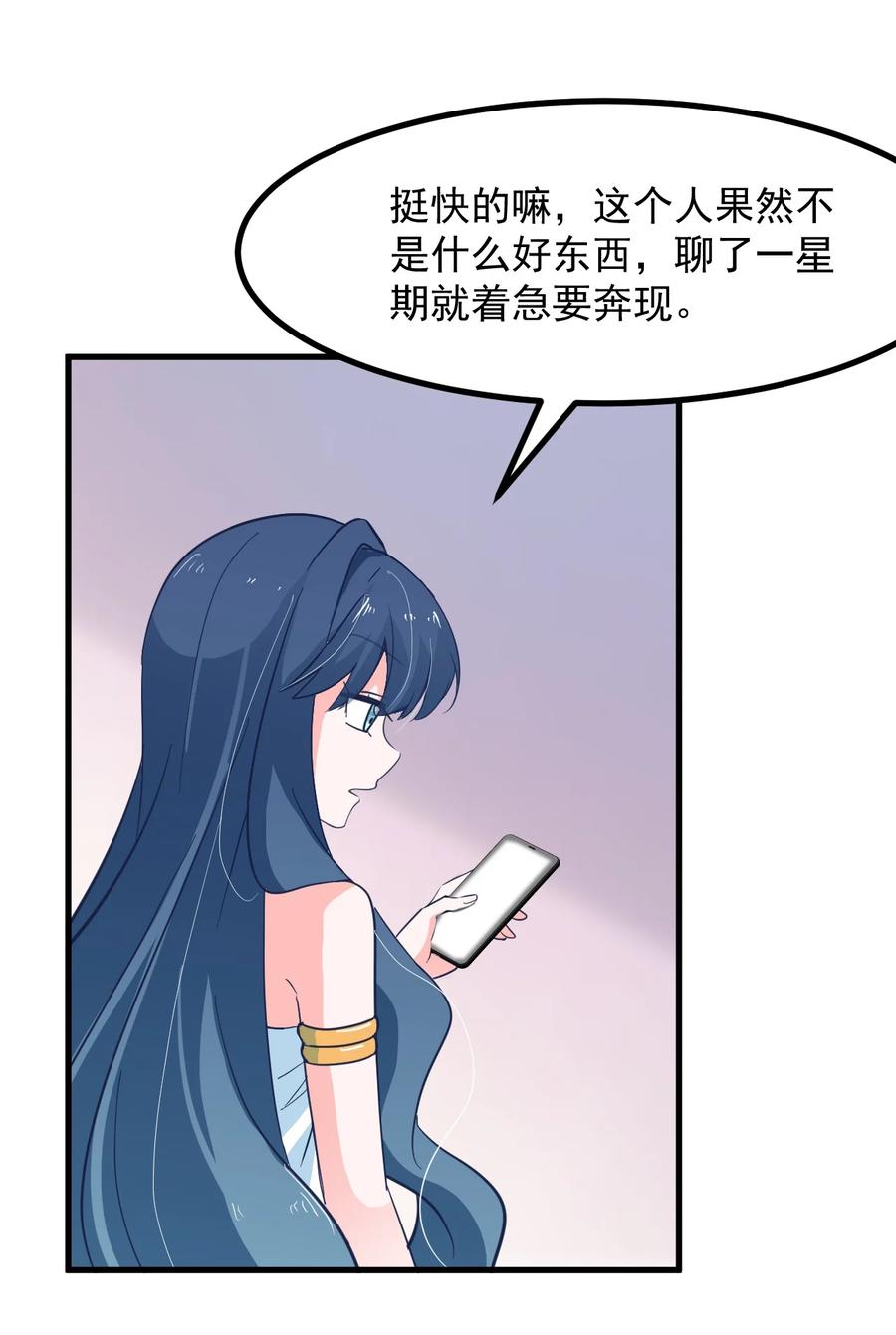 《小魅魔才不想谈恋爱！》48 怎么是你？！ 第12页