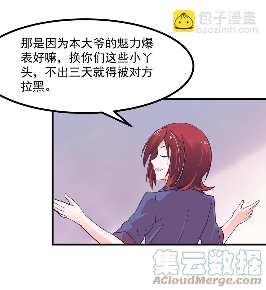 《小魅魔才不想谈恋爱！》48 怎么是你？！ 第13页