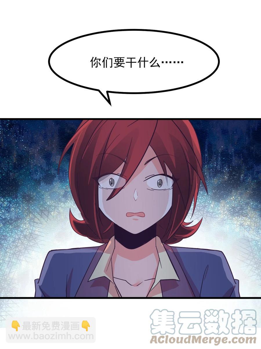 《小魅魔才不想谈恋爱！》48 怎么是你？！ 第15页