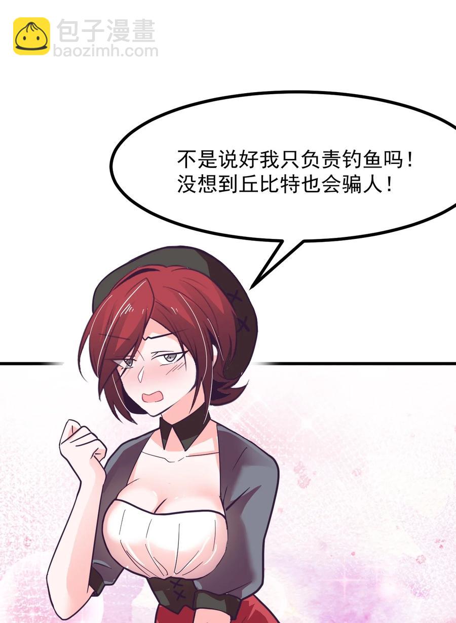 《小魅魔才不想谈恋爱！》48 怎么是你？！ 第16页