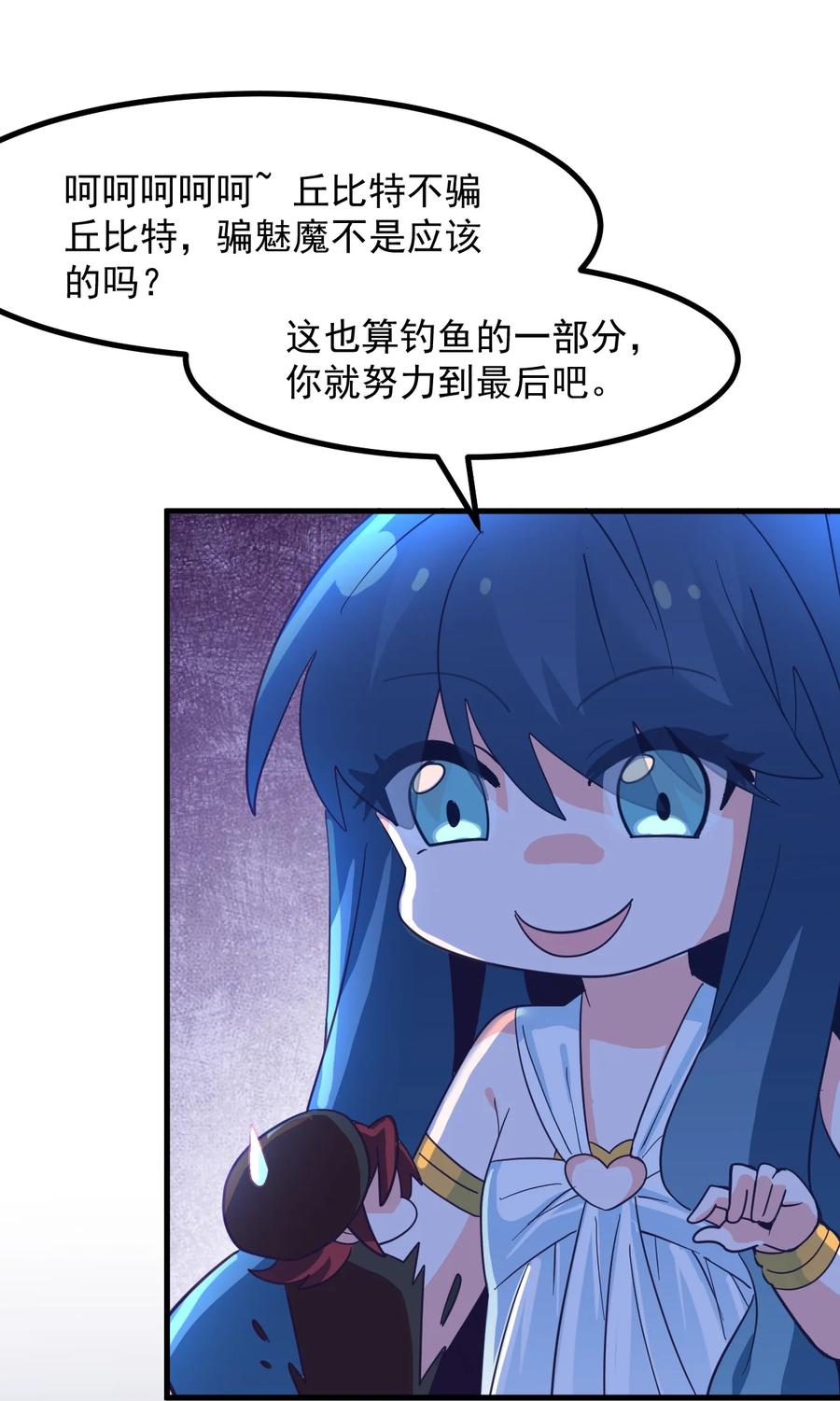 《小魅魔才不想谈恋爱！》48 怎么是你？！ 第18页