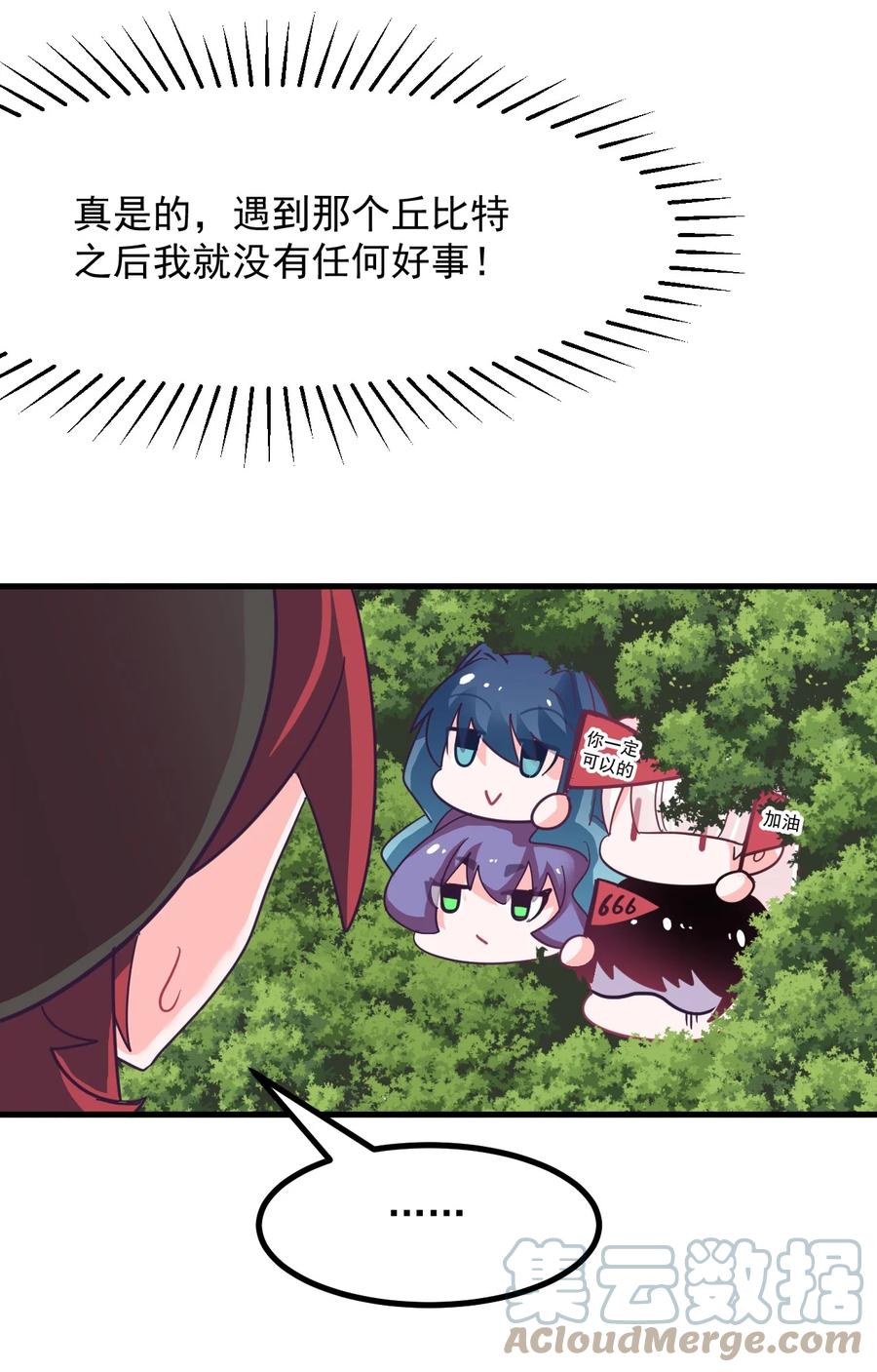 《小魅魔才不想谈恋爱！》48 怎么是你？！ 第21页