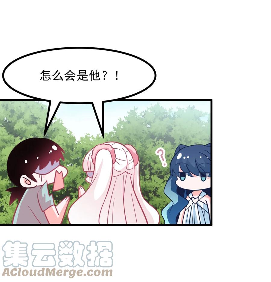 《小魅魔才不想谈恋爱！》48 怎么是你？！ 第23页