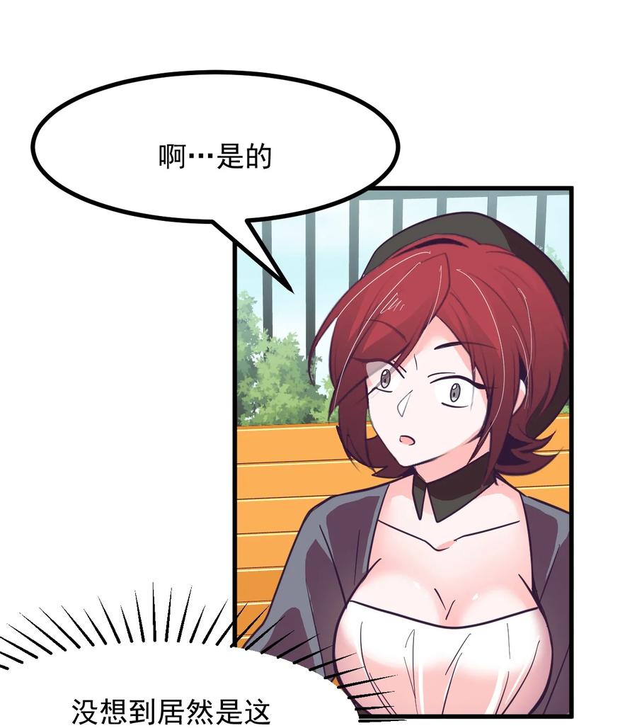《小魅魔才不想谈恋爱！》48 怎么是你？！ 第26页