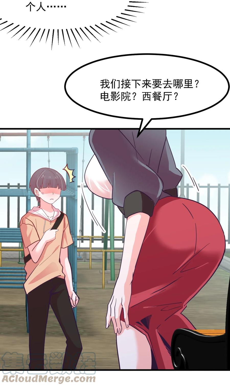 《小魅魔才不想谈恋爱！》48 怎么是你？！ 第27页