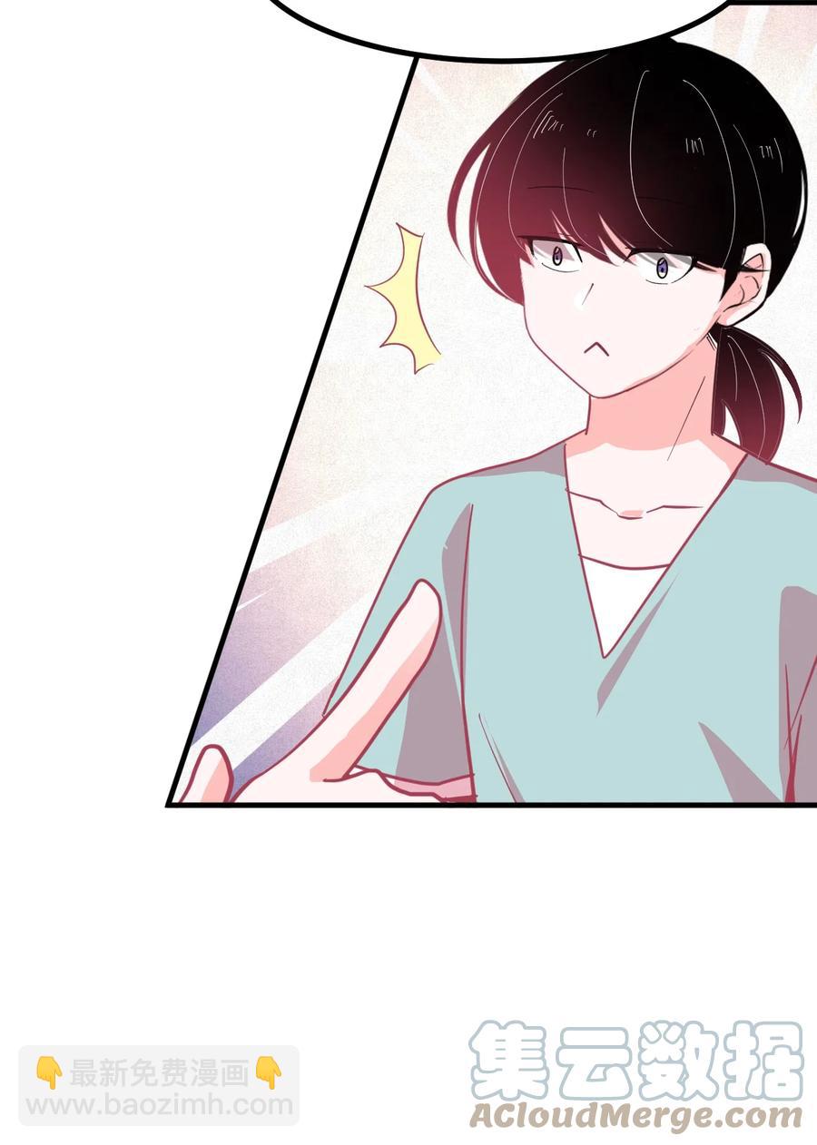 《小魅魔才不想谈恋爱！》48 怎么是你？！ 第33页