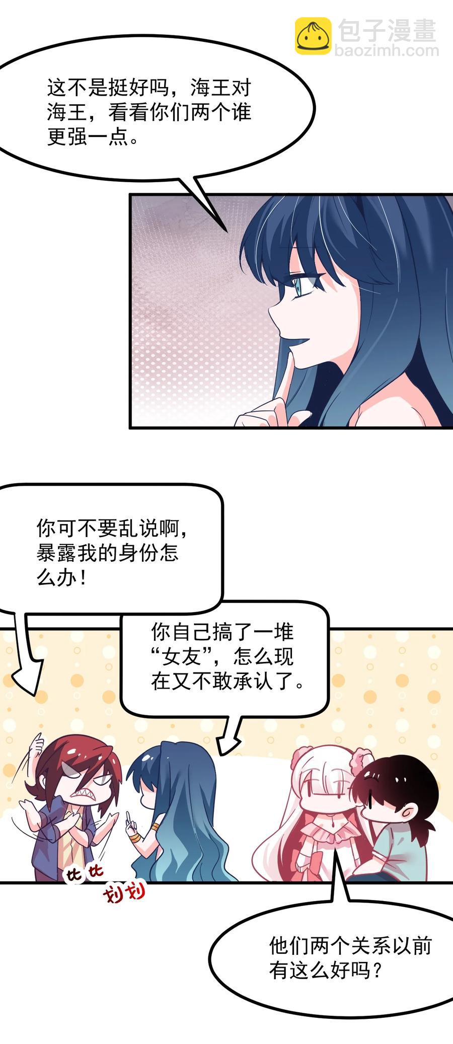 《小魅魔才不想谈恋爱！》48 怎么是你？！ 第4页