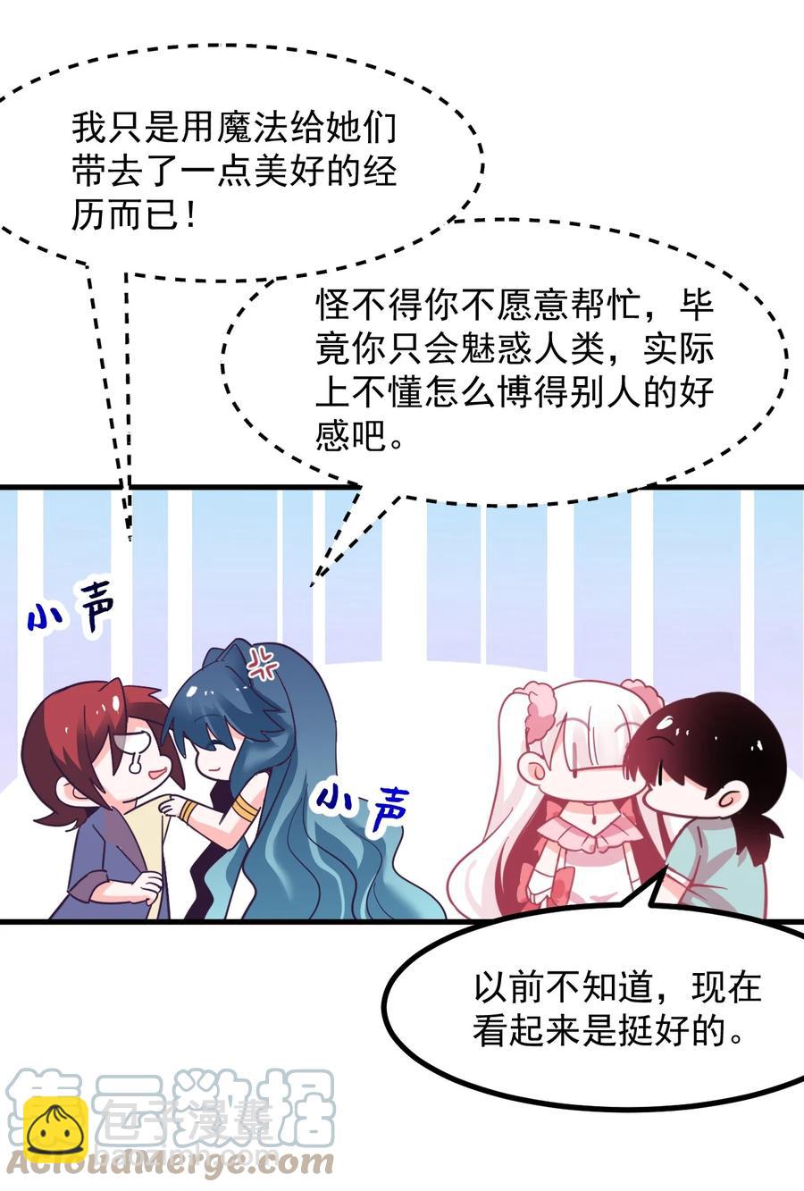 《小魅魔才不想谈恋爱！》48 怎么是你？！ 第5页