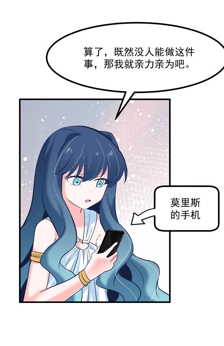 《小魅魔才不想谈恋爱！》48 怎么是你？！ 第6页