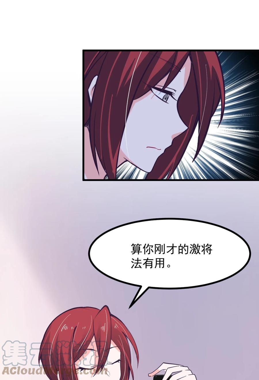 《小魅魔才不想谈恋爱！》48 怎么是你？！ 第7页