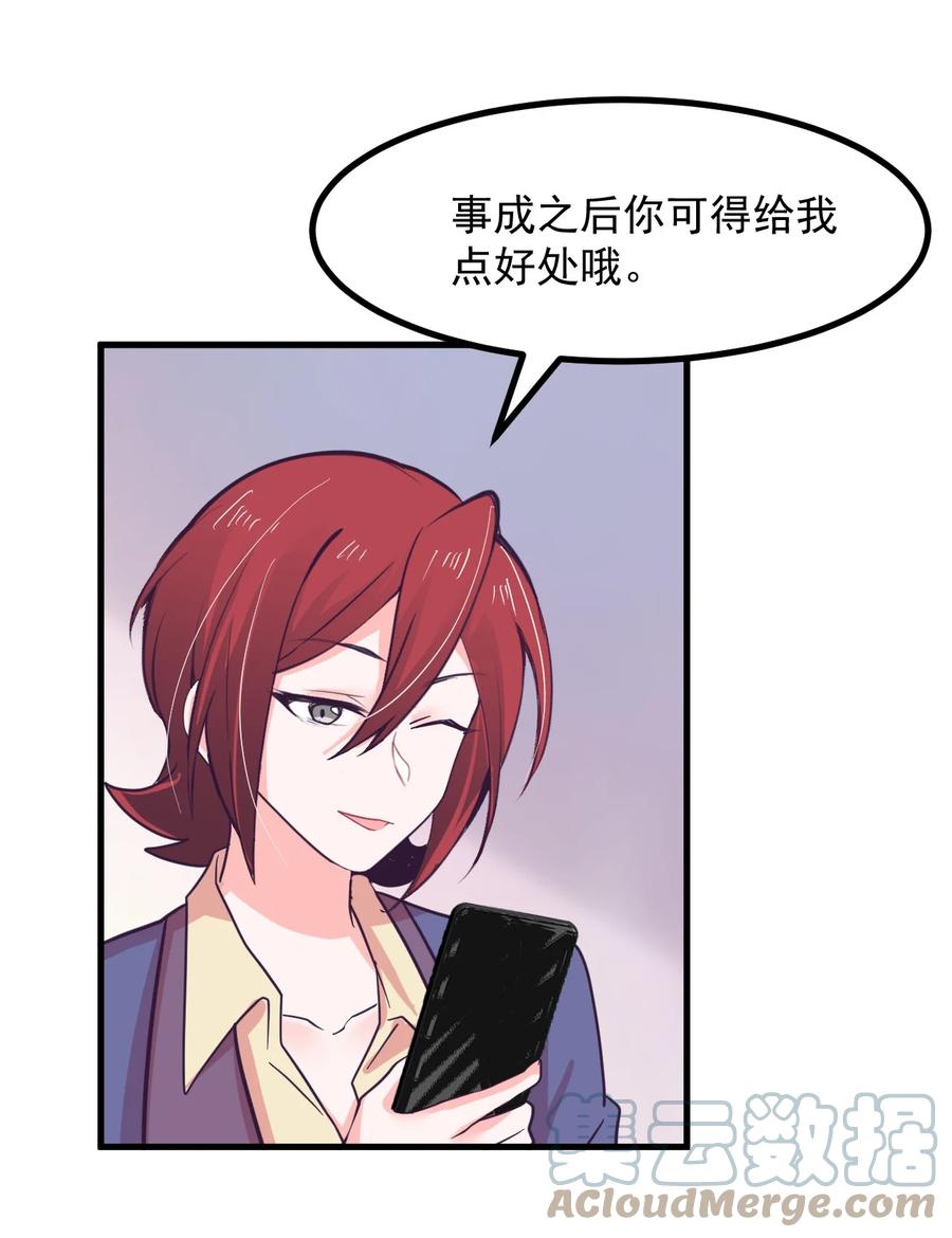 《小魅魔才不想谈恋爱！》48 怎么是你？！ 第9页