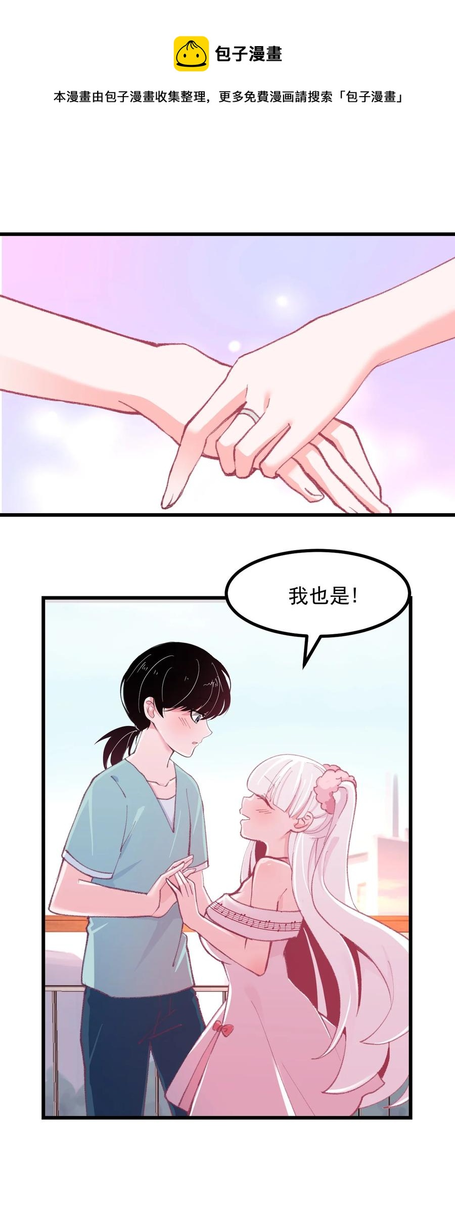 《小魅魔才不想谈恋爱！》46 是无论如何都喜欢你 第10页