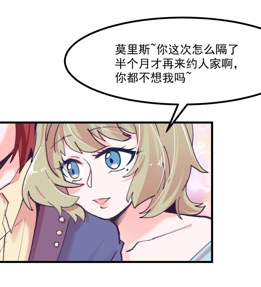《小魅魔才不想谈恋爱！》46 是无论如何都喜欢你 第12页
