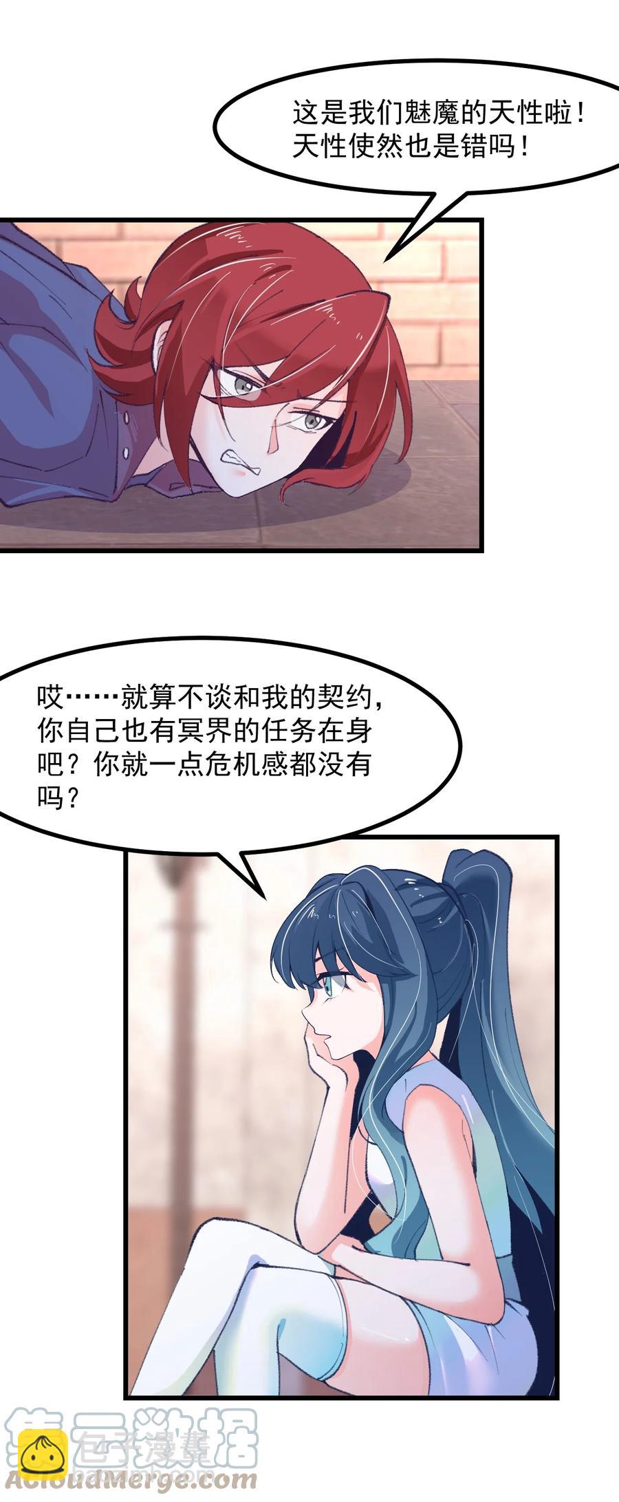 《小魅魔才不想谈恋爱！》46 是无论如何都喜欢你 第19页