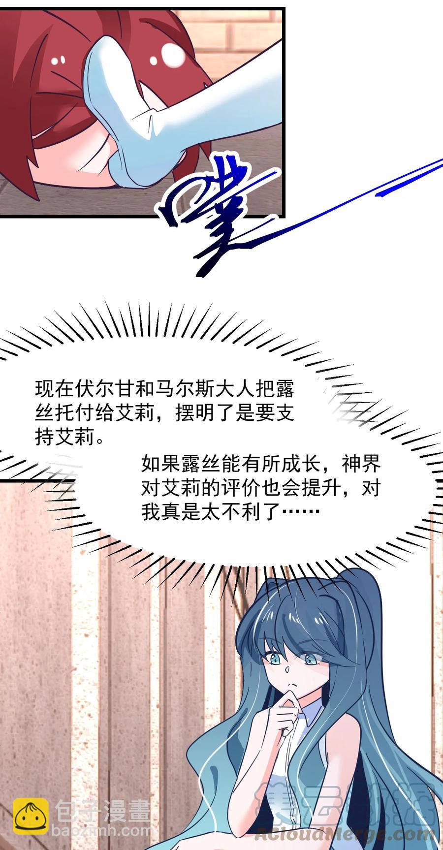 《小魅魔才不想谈恋爱！》46 是无论如何都喜欢你 第21页