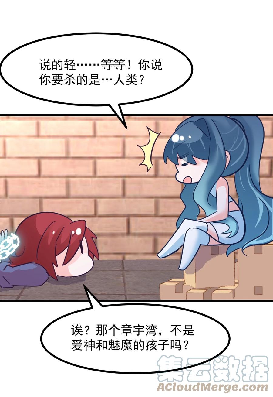 《小魅魔才不想谈恋爱！》46 是无论如何都喜欢你 第23页