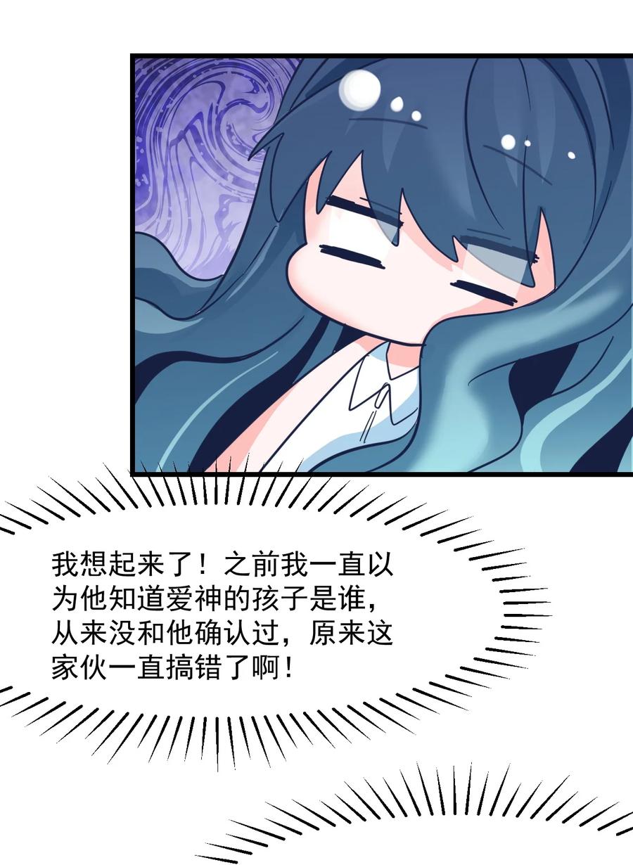 《小魅魔才不想谈恋爱！》46 是无论如何都喜欢你 第24页