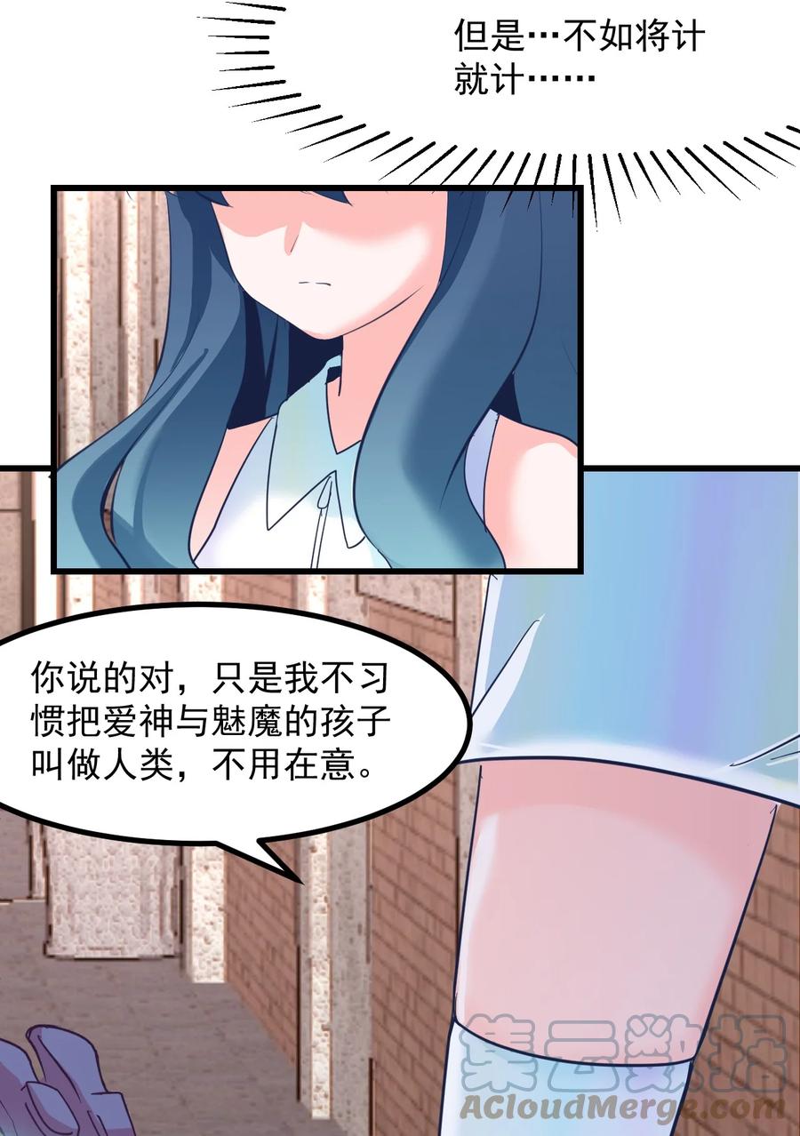 《小魅魔才不想谈恋爱！》46 是无论如何都喜欢你 第25页